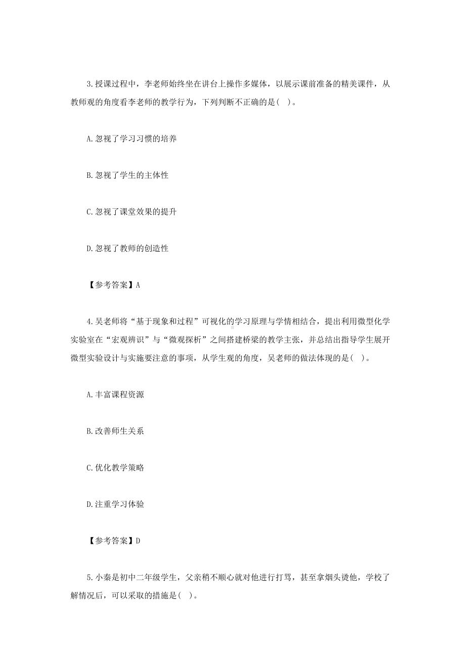 2021下半年青海教师资格证中学综合素质真题及答案.doc_第2页