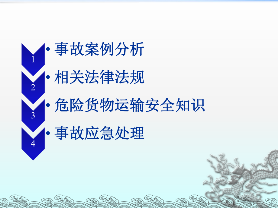 道路危险货物运输安全培训ppt课件.ppt_第2页