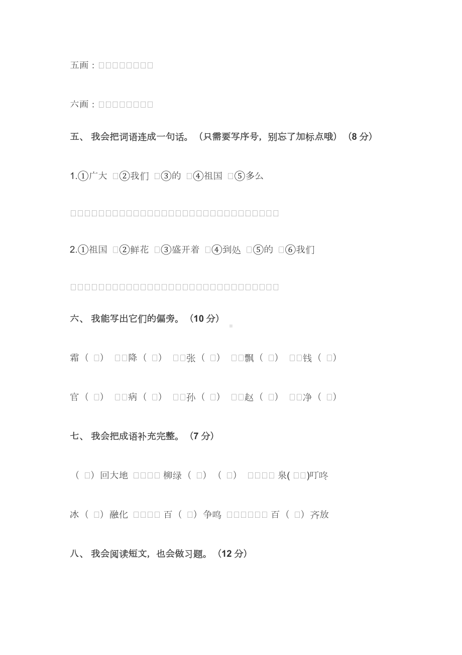 2022-2023年部编版一年级语文下册《第一单元》测试卷及答案.docx_第2页