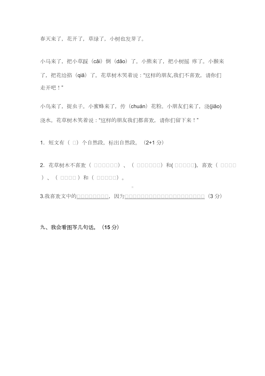 2022-2023年部编版一年级语文下册《第一单元》测试卷及答案.docx_第3页