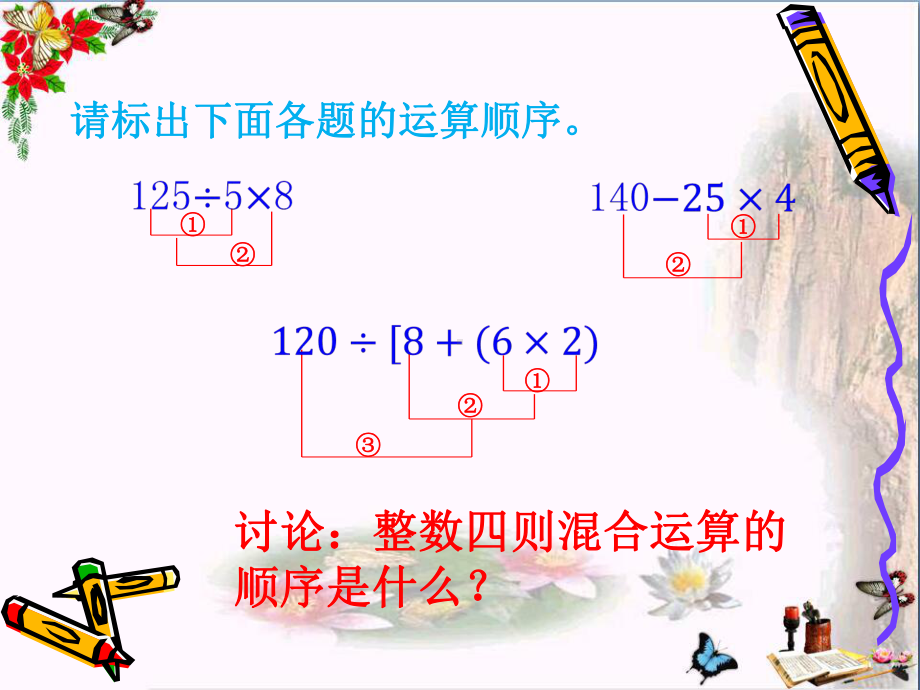 《分数四则混合运算》-精品课件2(共30张).ppt_第3页