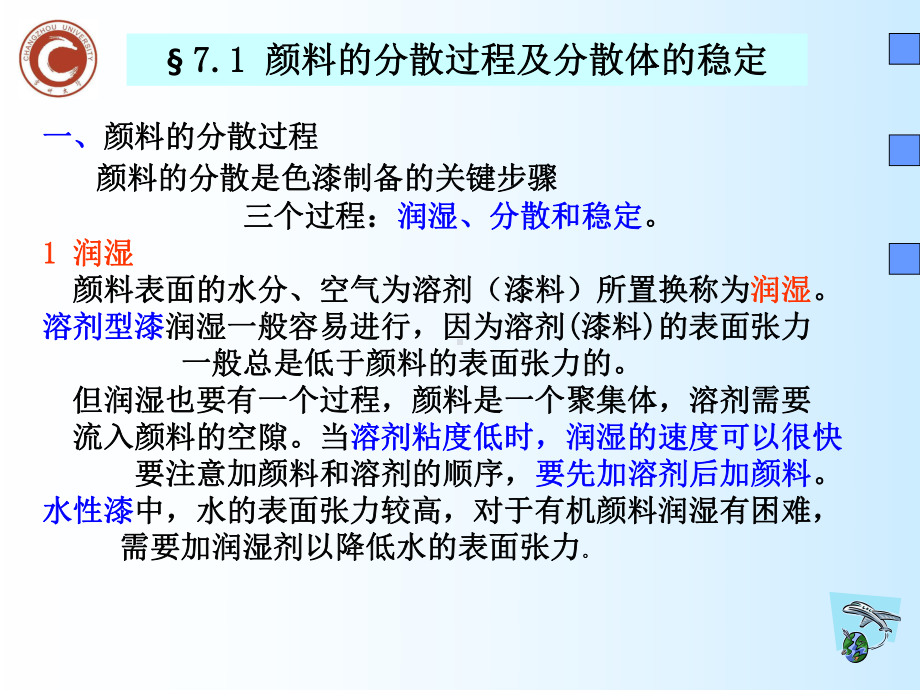 涂料的生产过程培训课件(PPT64张).ppt_第2页