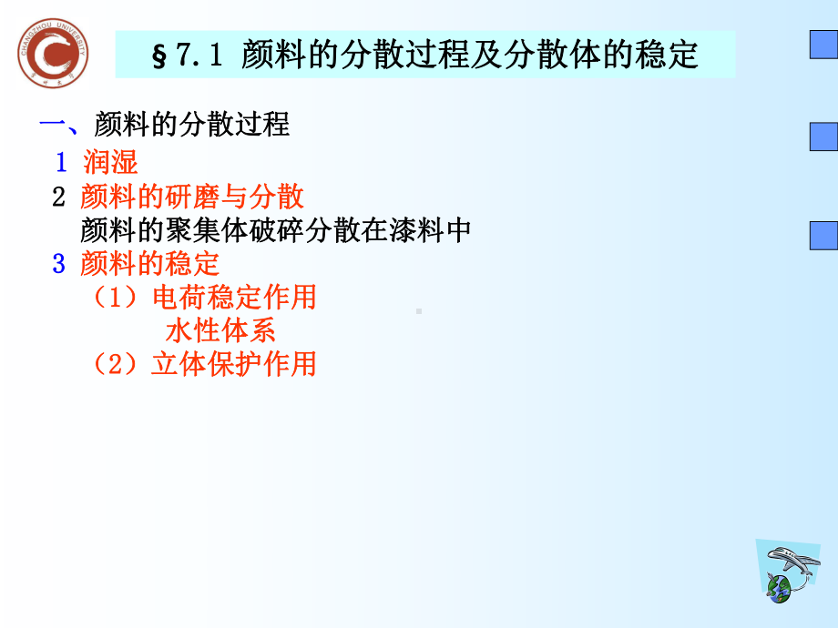 涂料的生产过程培训课件(PPT64张).ppt_第3页