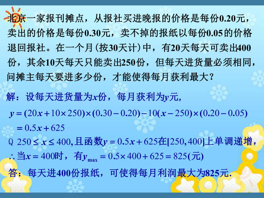 高一数学人教A版必修1课件：3.2.2-函数模型.ppt_第3页