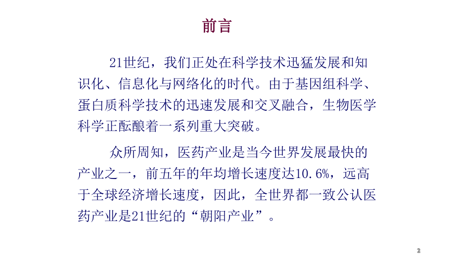 中药创新药物研究PPT课件.ppt_第2页