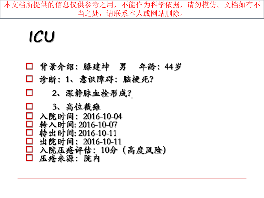 压疮不良事件分析年培训课件.ppt_第2页