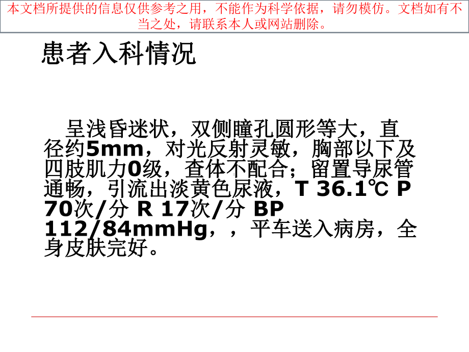 压疮不良事件分析年培训课件.ppt_第3页