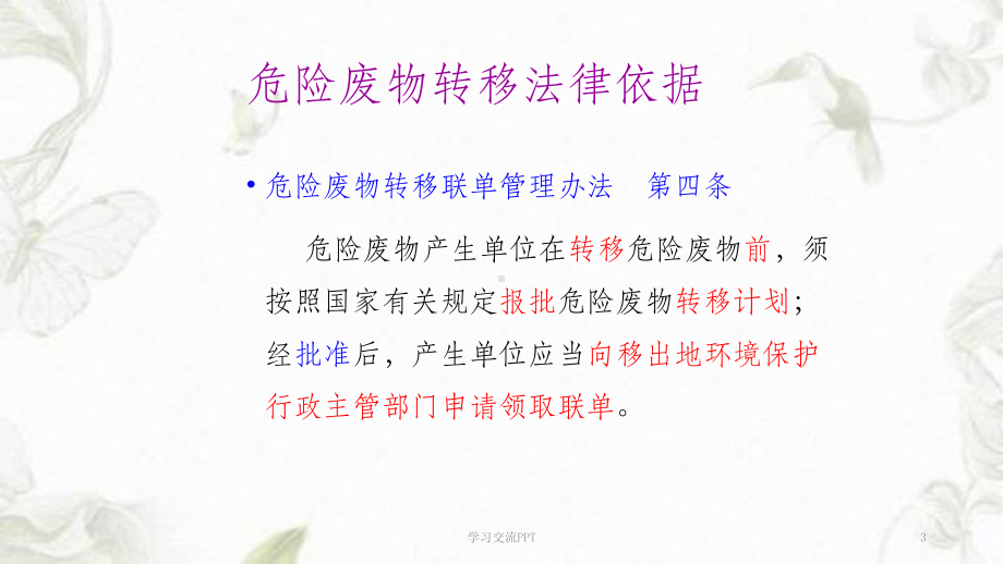 危险废物转移课件.ppt_第3页