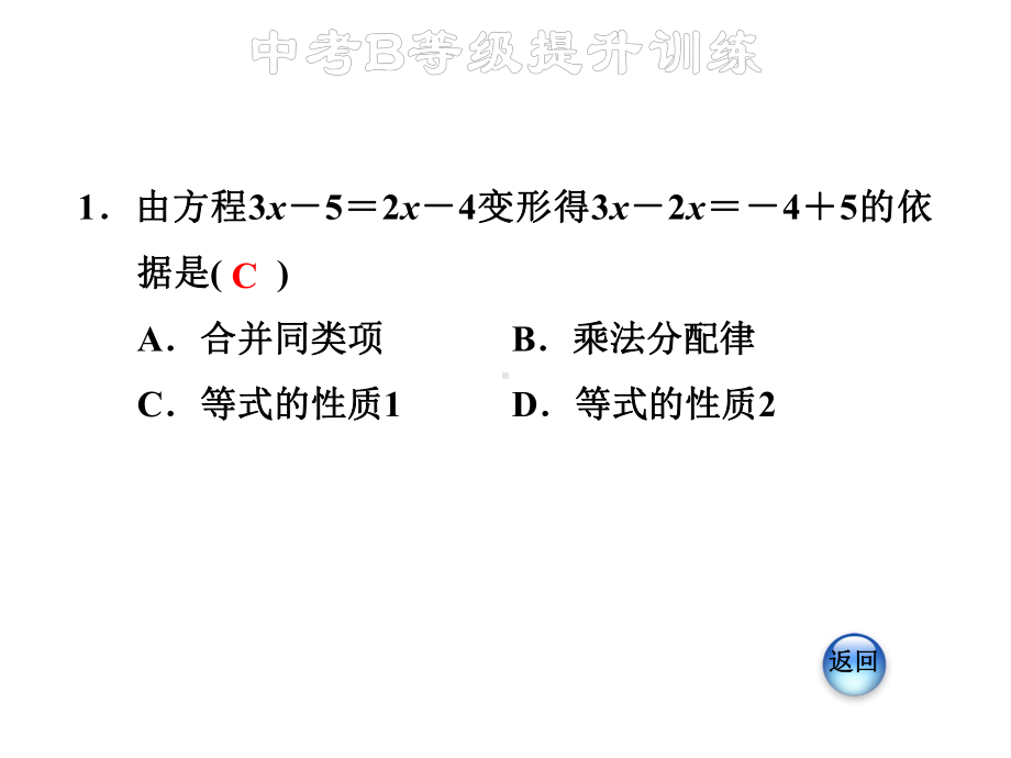 3.2.2-利用移项解一元一次方程习题课件.pp.ppt_第3页