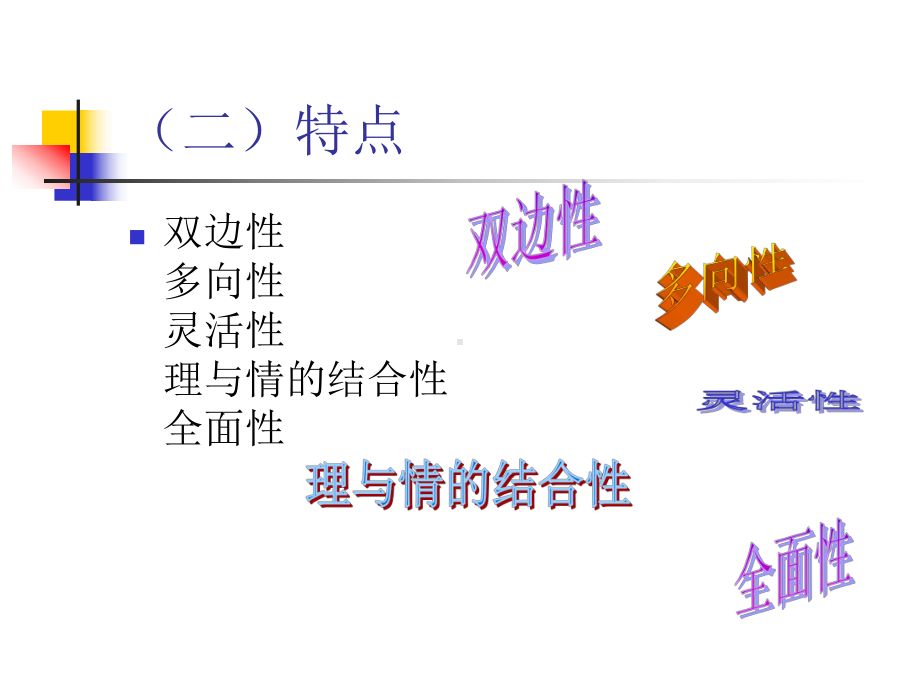 思想政治课教学方法-ppt课件.ppt_第3页