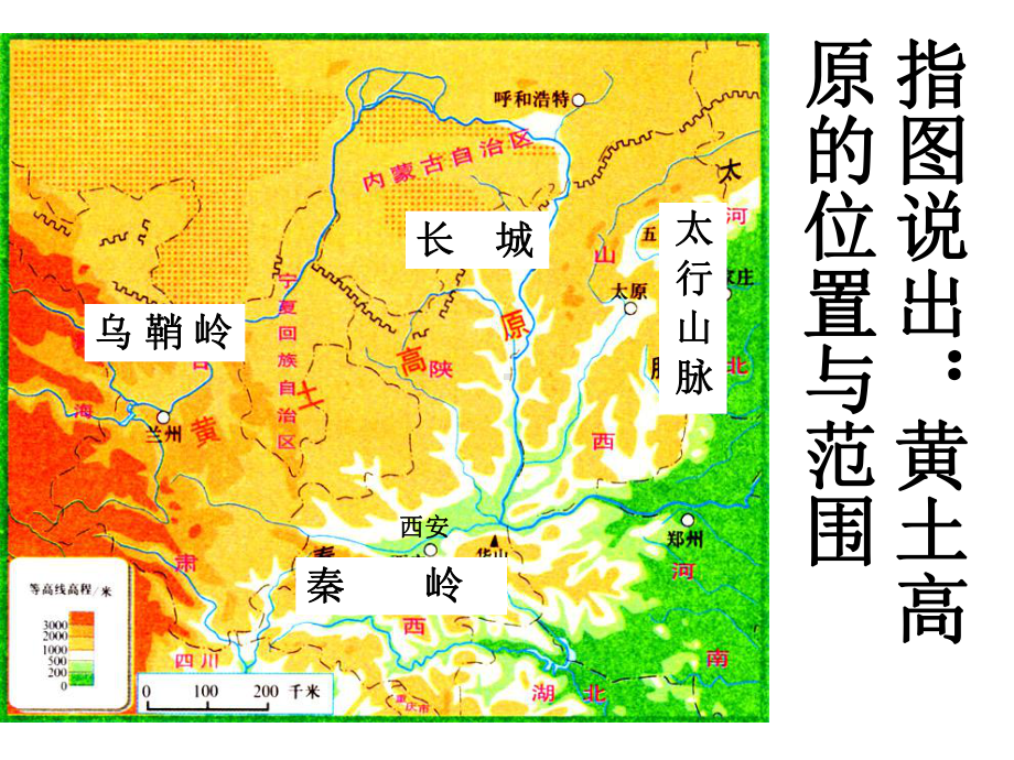 八年级下黄土高原课件.ppt_第2页