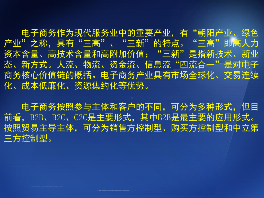 我国电子商务现状与发展趋势图文PPT课件模板.pptx_第3页