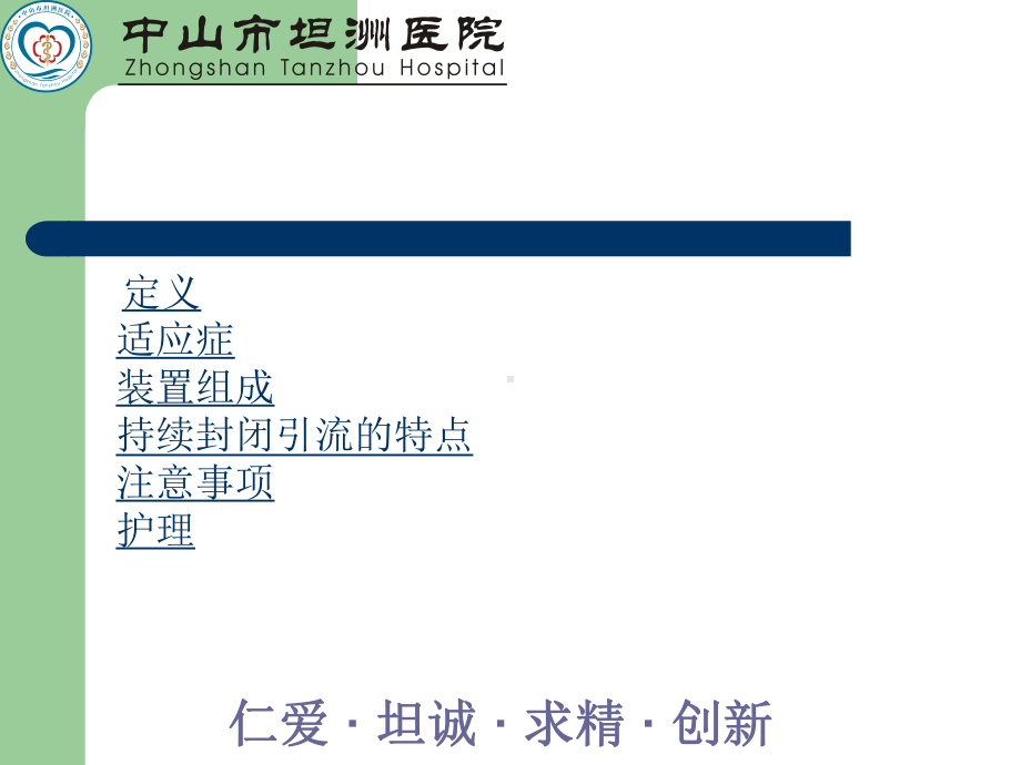 VSD负压封闭引流技术-PPT课件.ppt_第2页