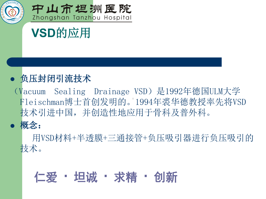 VSD负压封闭引流技术-PPT课件.ppt_第3页