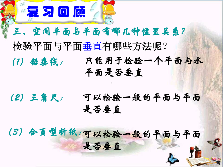 上海市松江区六年级数学下册8.5长方体中平面与平面的位置关系(2精选教学PPT课件沪教版五四制).ppt_第2页