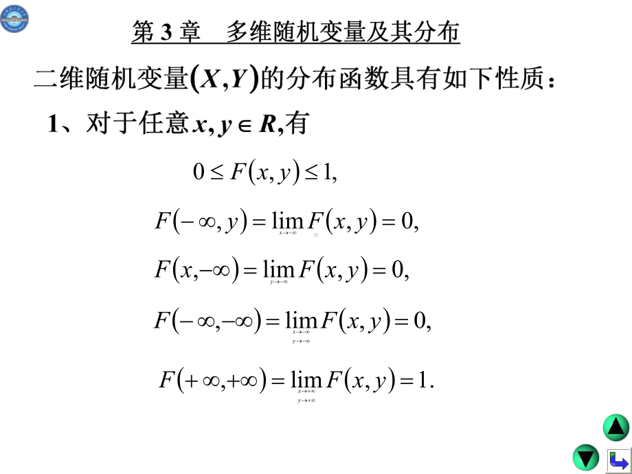 概率论与数理统计-第三章习题精品PPT课件.ppt_第3页