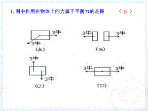 九年级物理总复习力与运动复习课件.ppt