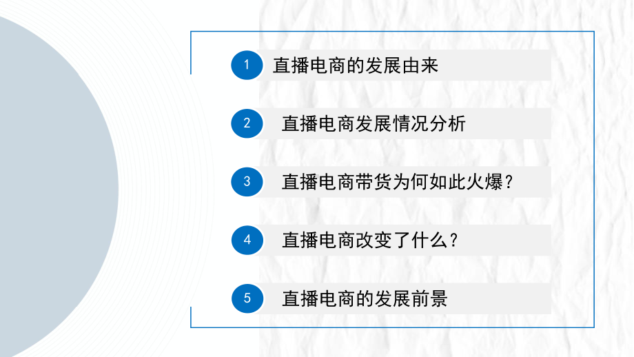 短视频培训课程PPT课件：电商直播带货行业分析.pptx_第2页