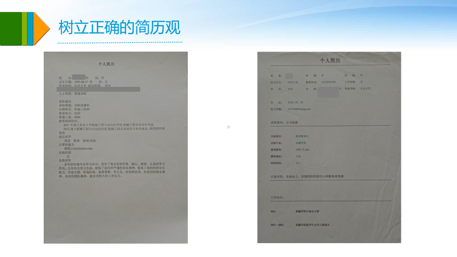 大学生毕业就业指导教学课件-求职材料的准备篇.ppt_第3页