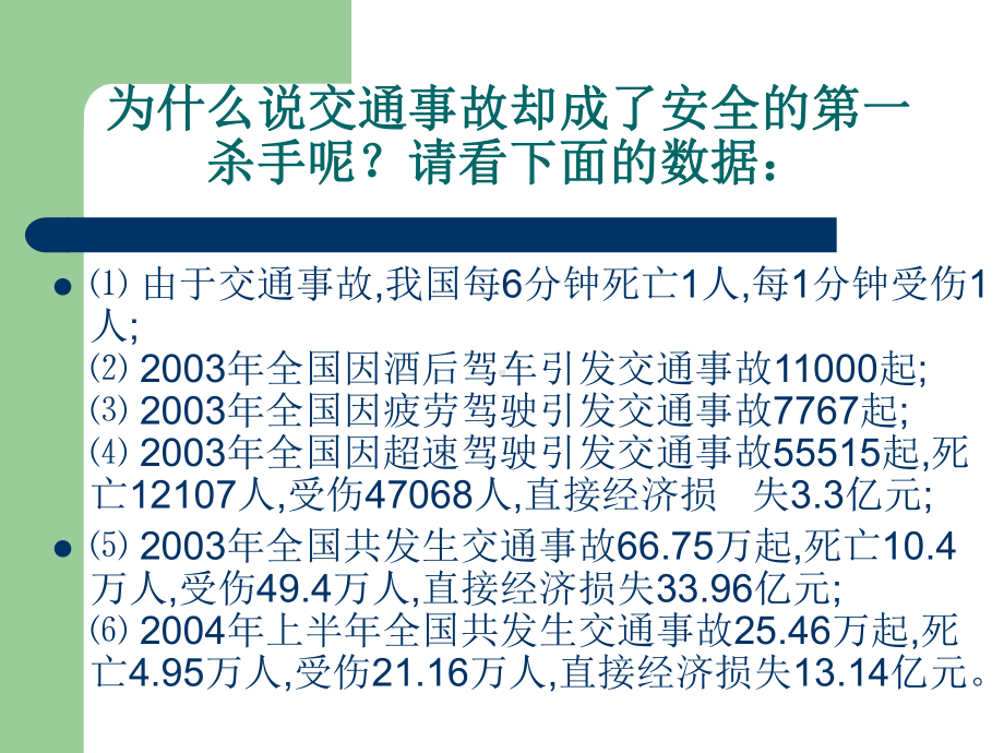 事故猛于虎安全重如山.ppt_第3页