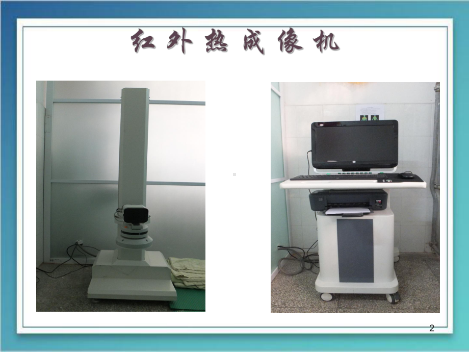 红外热成像技术PPT演示课件.ppt_第2页