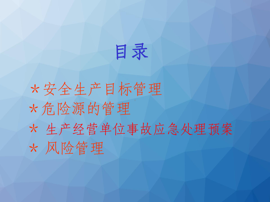 安全生产管理方法-ppt课件.ppt_第2页