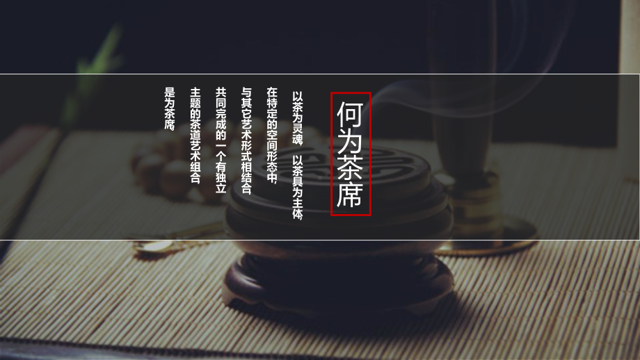 产品设计专业茶席设计课程(精辟)讲座课件.pptx_第2页