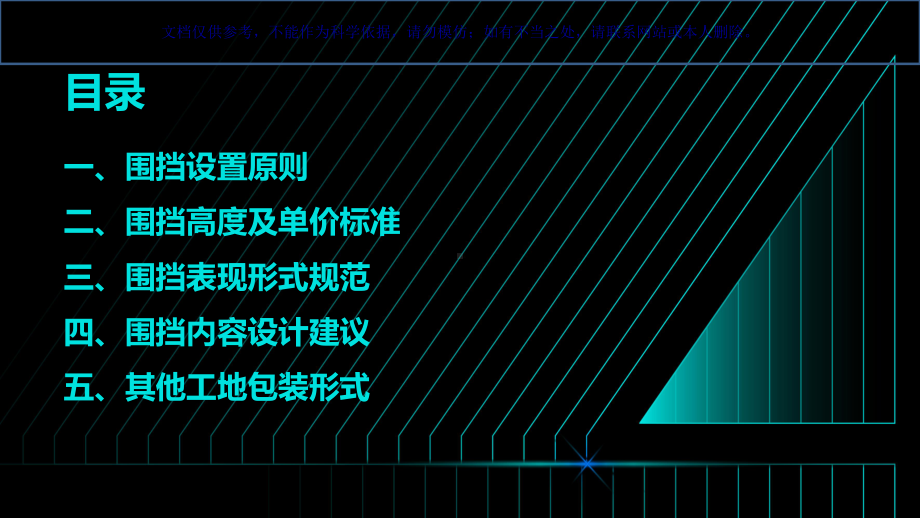 工地围挡包装套餐规范手册课件.ppt_第2页