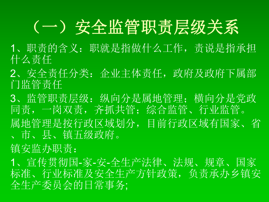 安全生产职责和台账培训课件.ppt_第3页