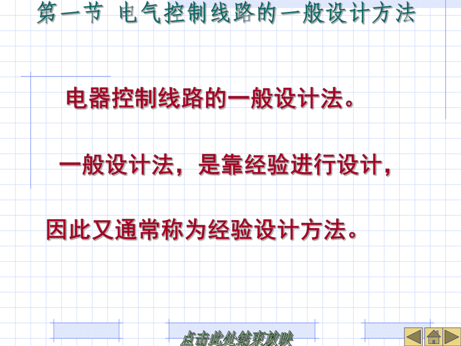 第三章电气控制线路设计PPT课件.ppt_第2页