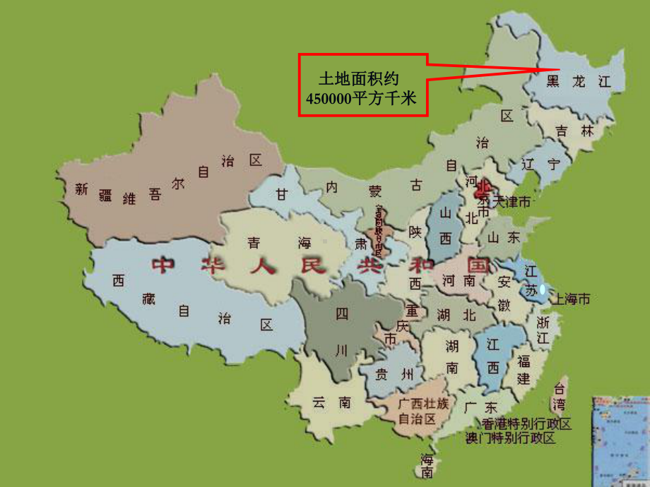 四年级数学上册国土面积精选教学ppt课件ppt