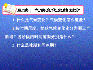 全球气候变化对人类活动的影响PPT课件18-湘教.ppt