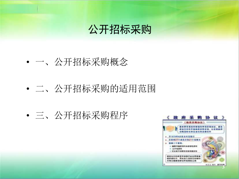 招标采购基础知识ppt课件.ppt_第3页