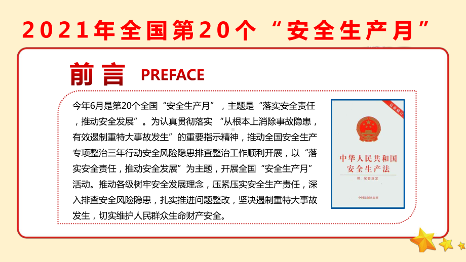 2021年安全生产月活动学习培训ppt课件.pptx_第2页