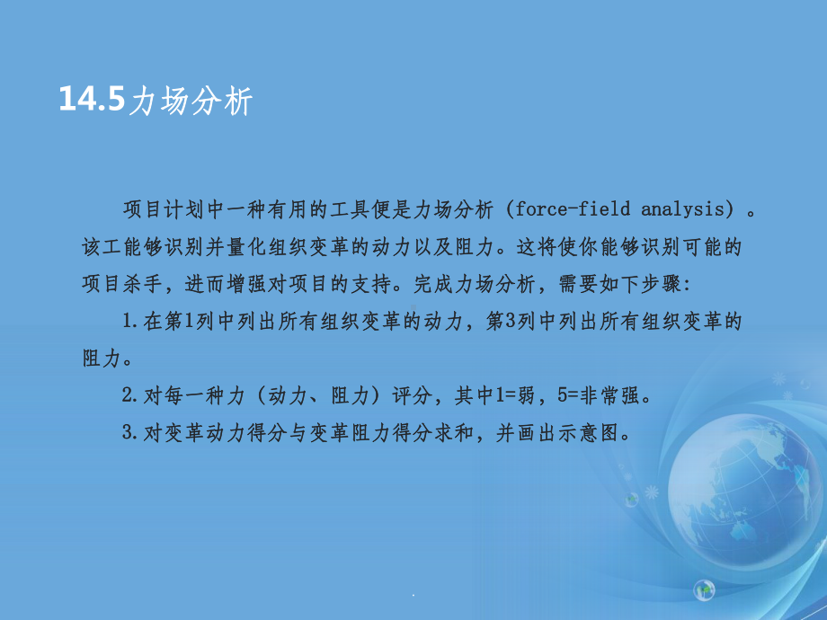 质量改进团队力场分析ppt课件.ppt_第1页