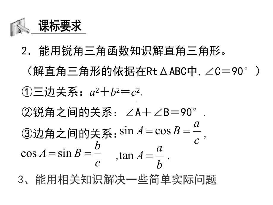 26章解直角三角形复习课件.ppt_第3页