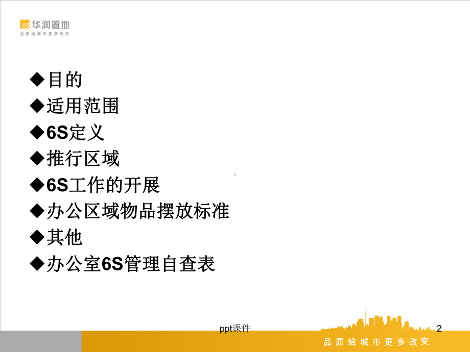 办公室6S管理制度-ppt课件.ppt_第2页