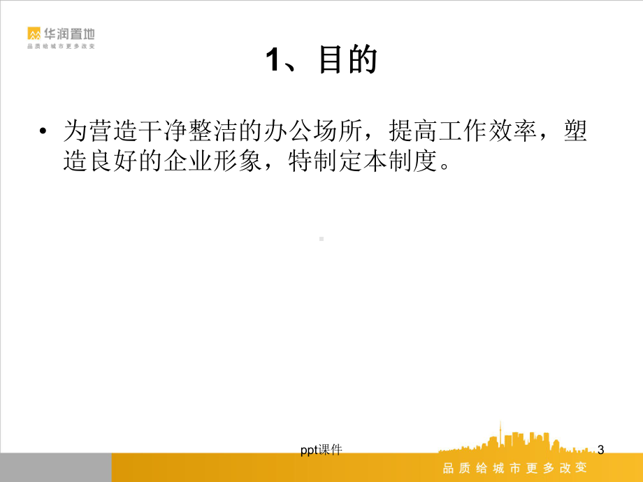 办公室6S管理制度-ppt课件.ppt_第3页