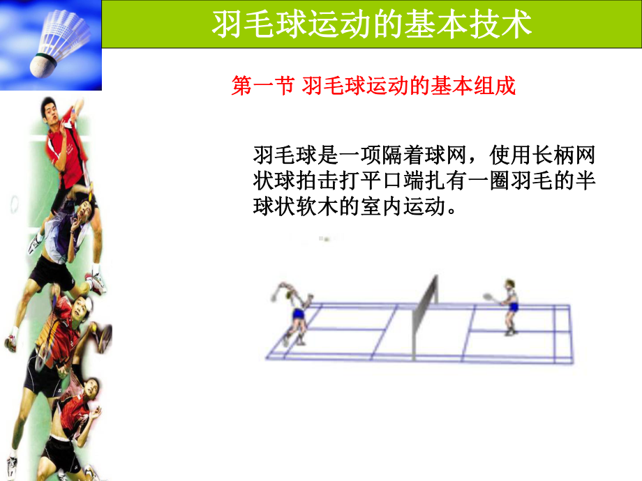 羽毛球基础知识PPT课件.ppt_第2页