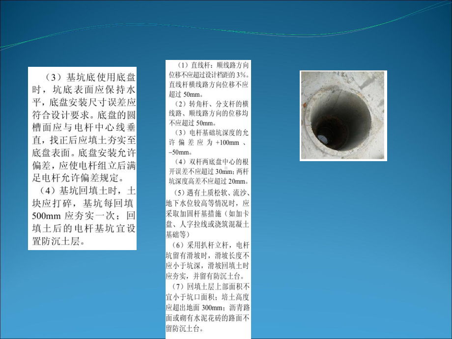 配电线路标准化施工工艺培训课件.ppt_第2页