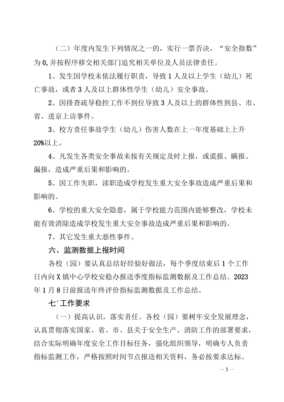 教育系统“安全指数”高质量发展绩效评价工作方案.docx_第3页