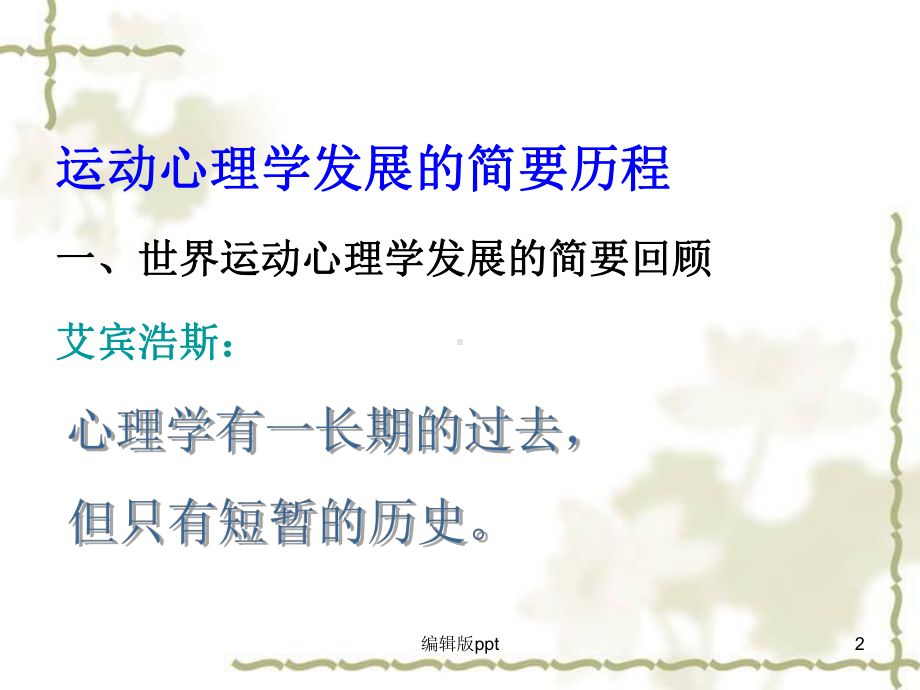 运动心理学的简史与任务ppt课件.ppt_第2页