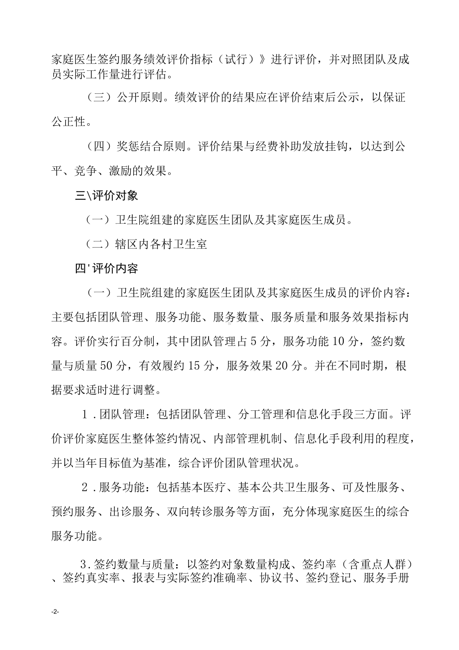 家庭医生签约服务绩效评价办法方案.docx_第2页