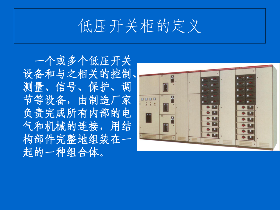 低压配电柜基础知识专题培训课件.ppt_第3页