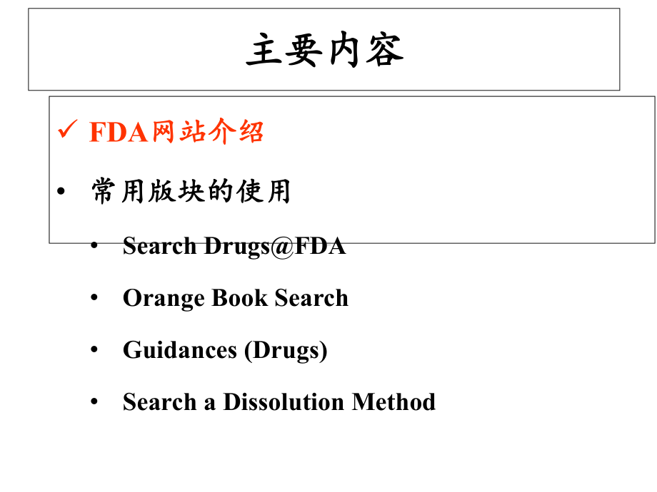 FDA网站的基本使用PPT培训课件.ppt_第3页