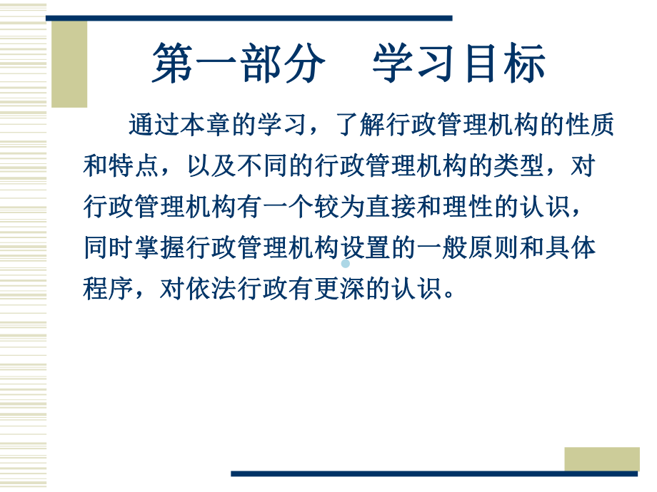 行政管理学第五章课件.ppt_第2页