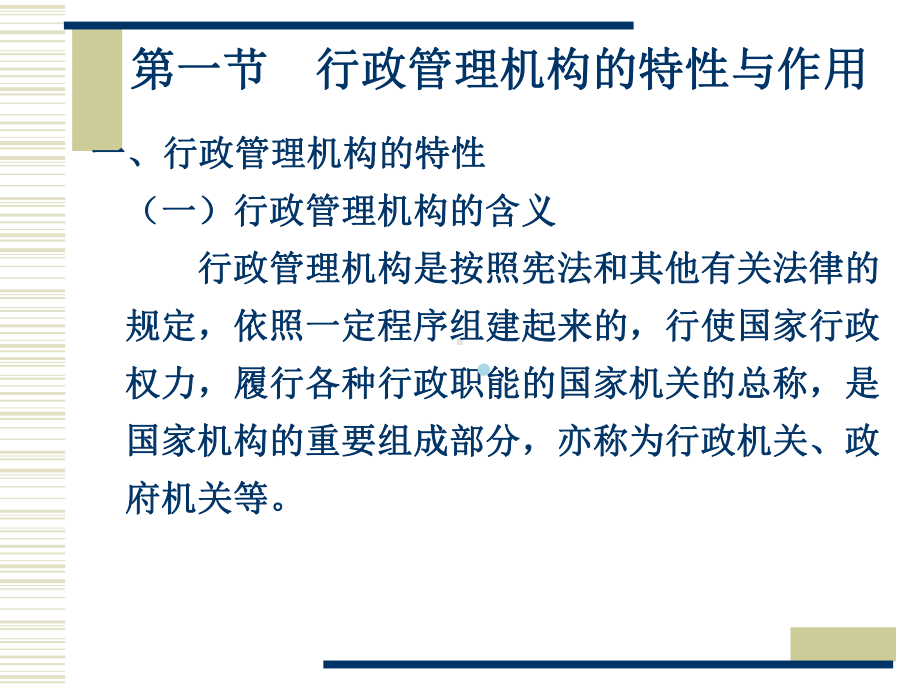 行政管理学第五章课件.ppt_第3页