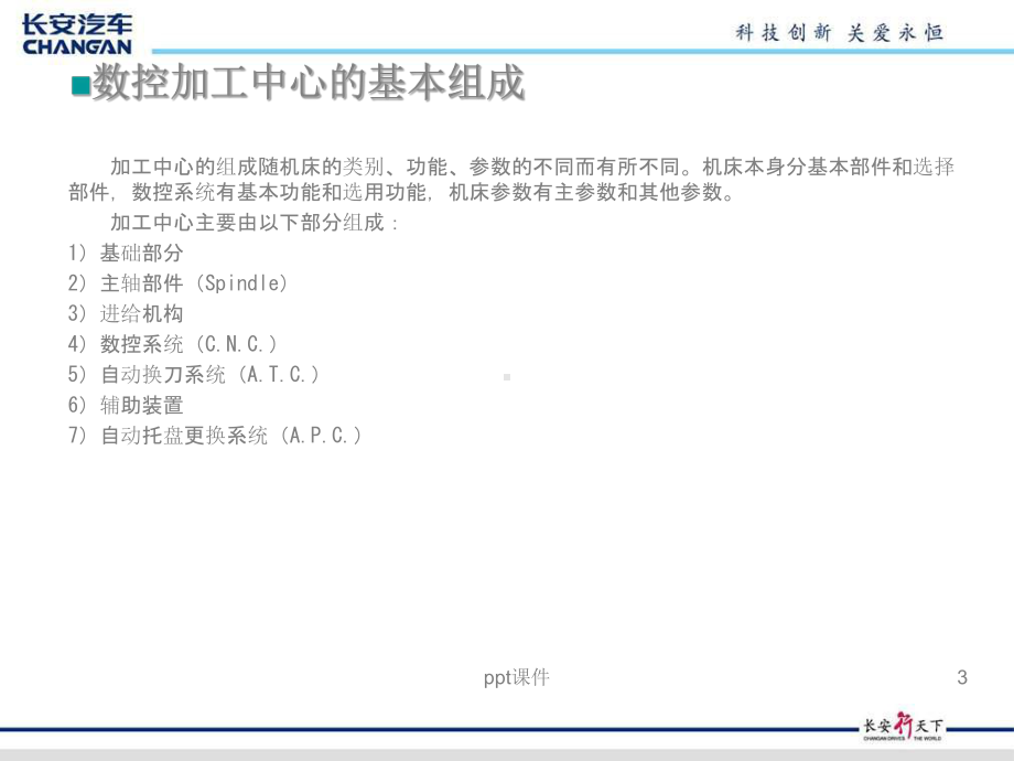 加工中心的结构原理-ppt课件.ppt_第3页