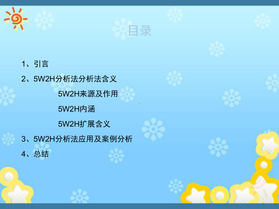 5W2H分析法应用和案例分析专题培训课件.ppt_第2页