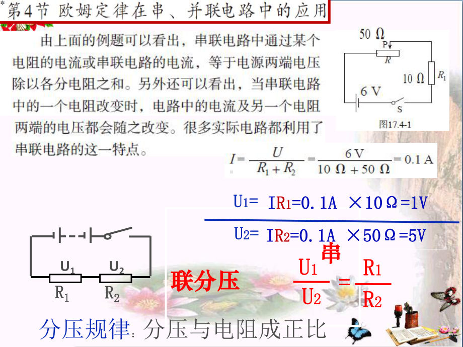 《欧姆定律在串、并联电路中的应用》课件.ppt_第2页